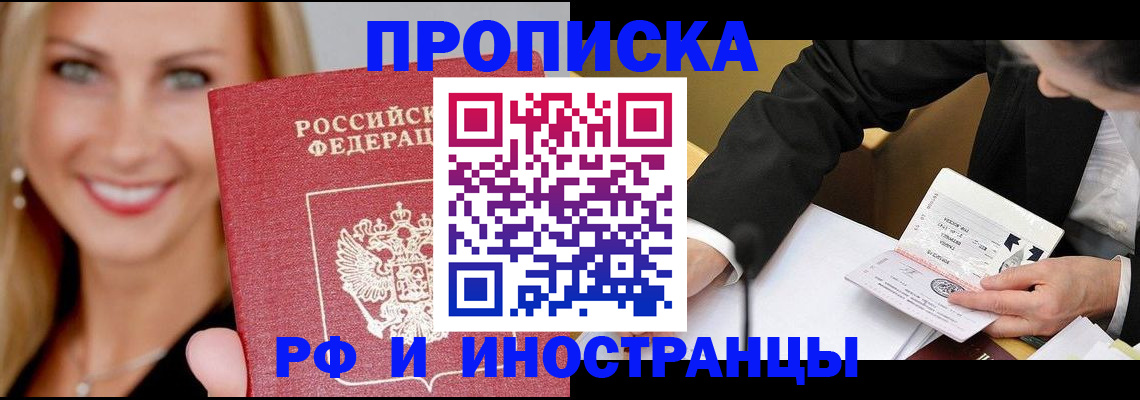 временная регистрация адрес в Уссурийске
