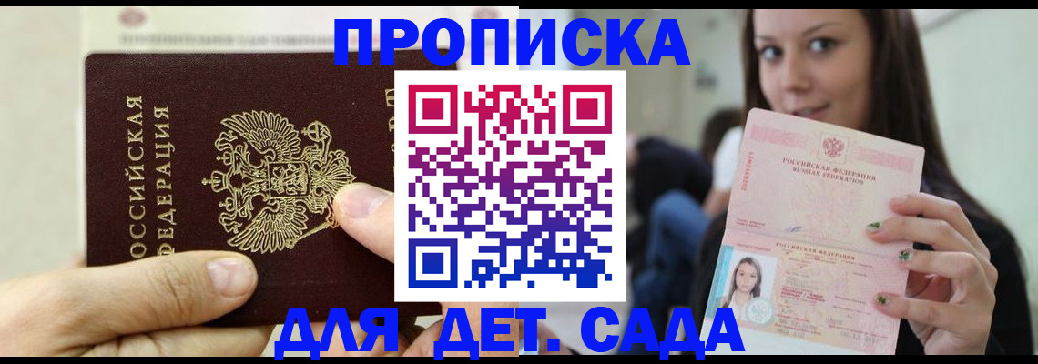прописка законно в Уссурийске