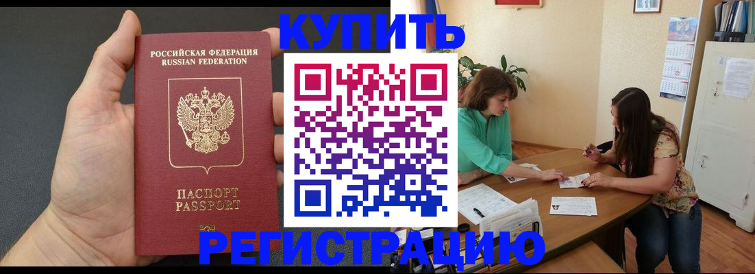 прописка для работы в Уссурийске
