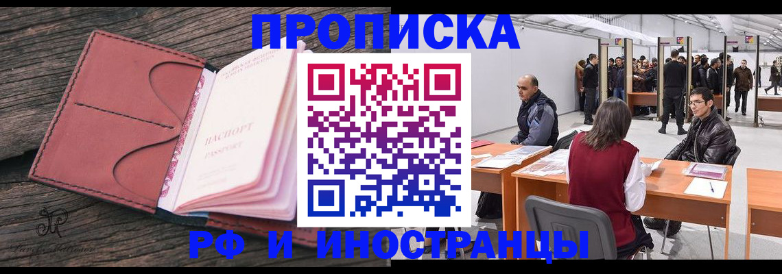 временная регистрация для школы в Уссурийске